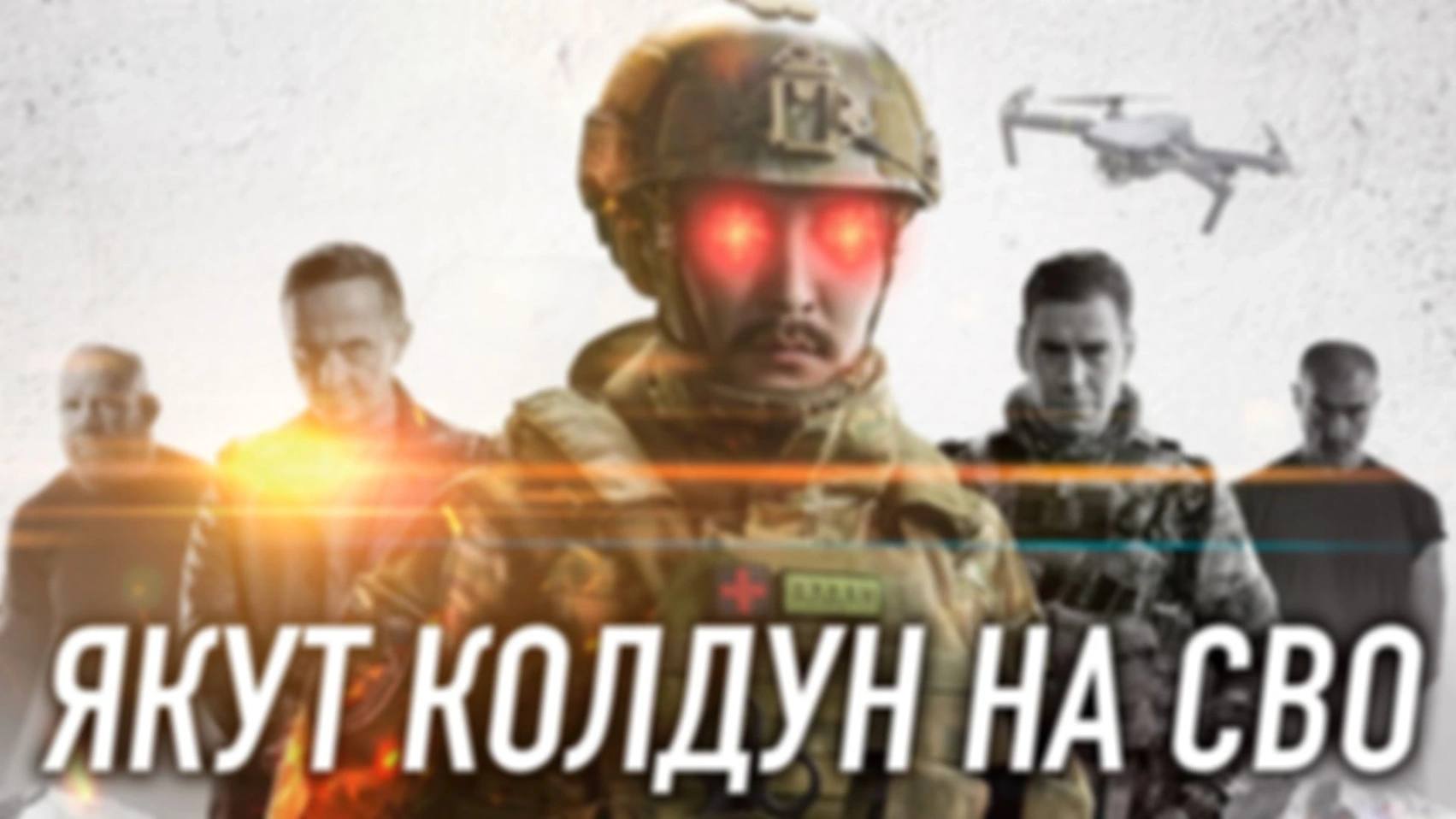 Тактический разбор: АЛДАН — МАГИЧЕСКИЕ ШТУРМОВИКИ