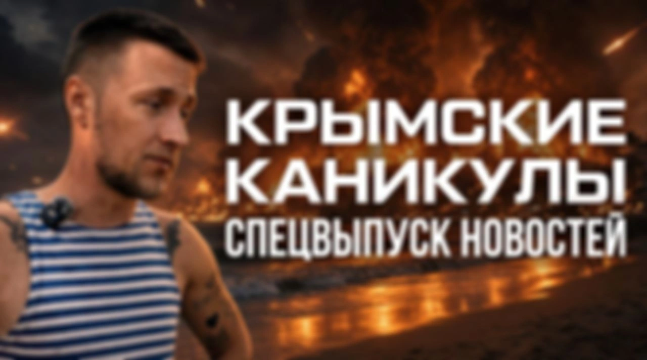 КРЫМ 2026 — Новости по факту