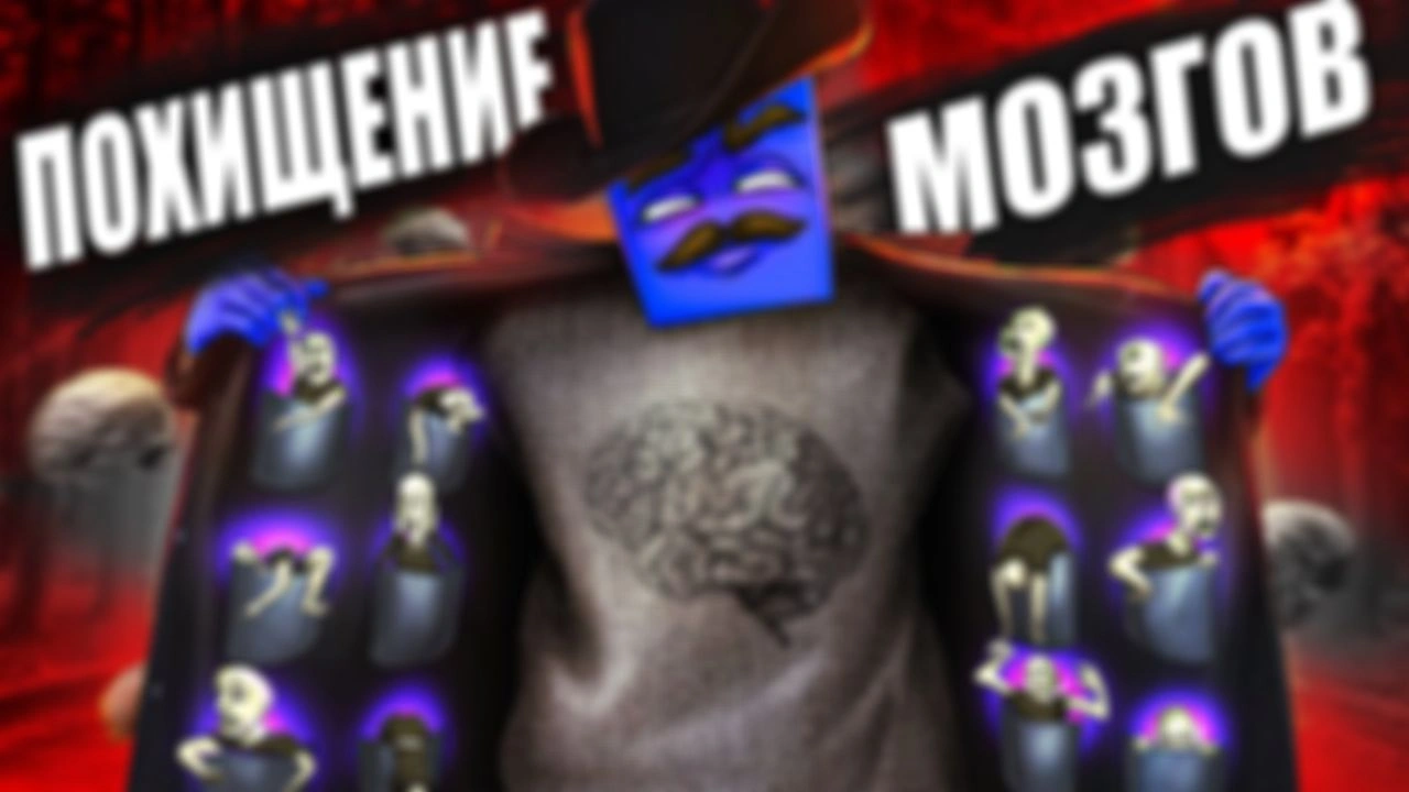 Утечка мозгов