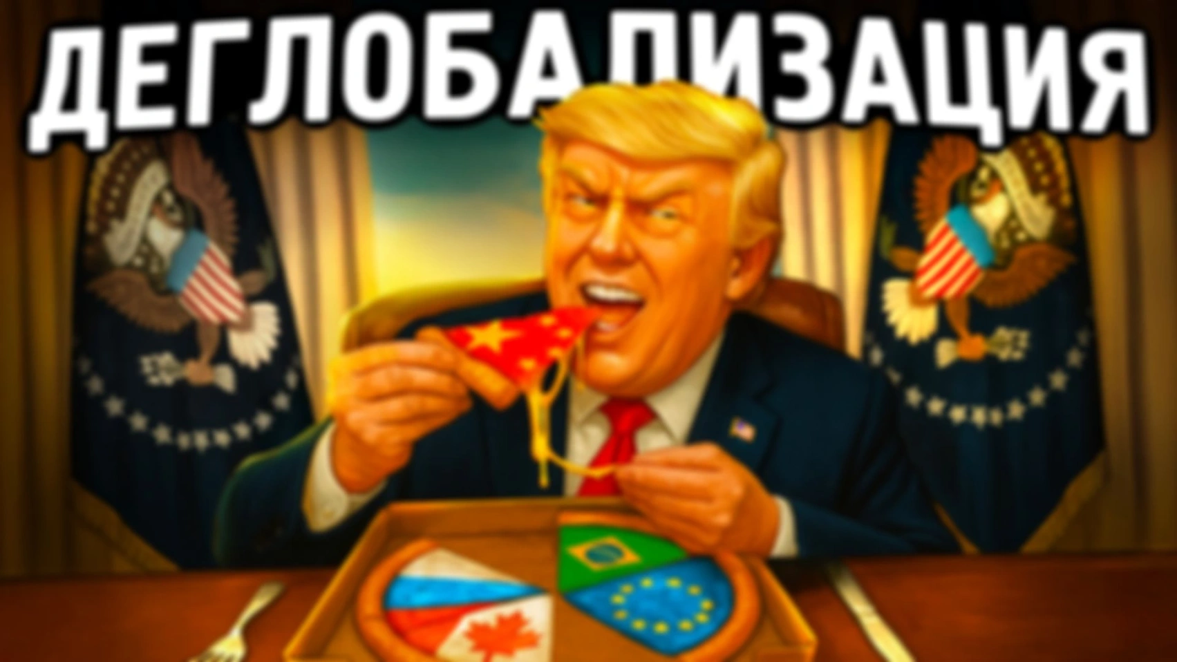 Почему нас ждет ЭПОХА ИЗОЛЯЦИИ [Версия Без Рекламы]