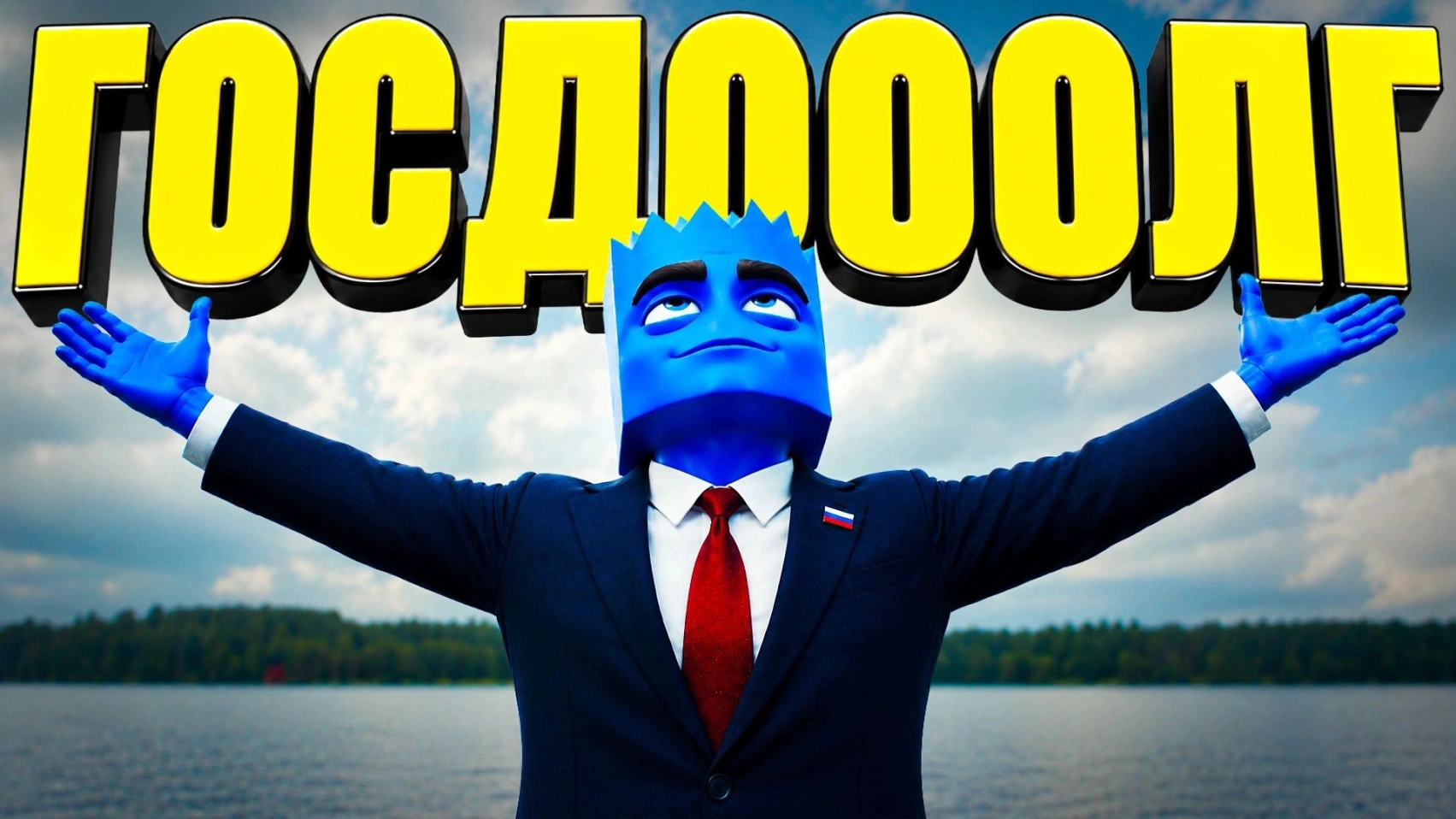 СМОТРИМ НА ГОСДОЛГ НЕДРУЖЕСТВЕННЫХ СТРАН [В кругу Мугапе]