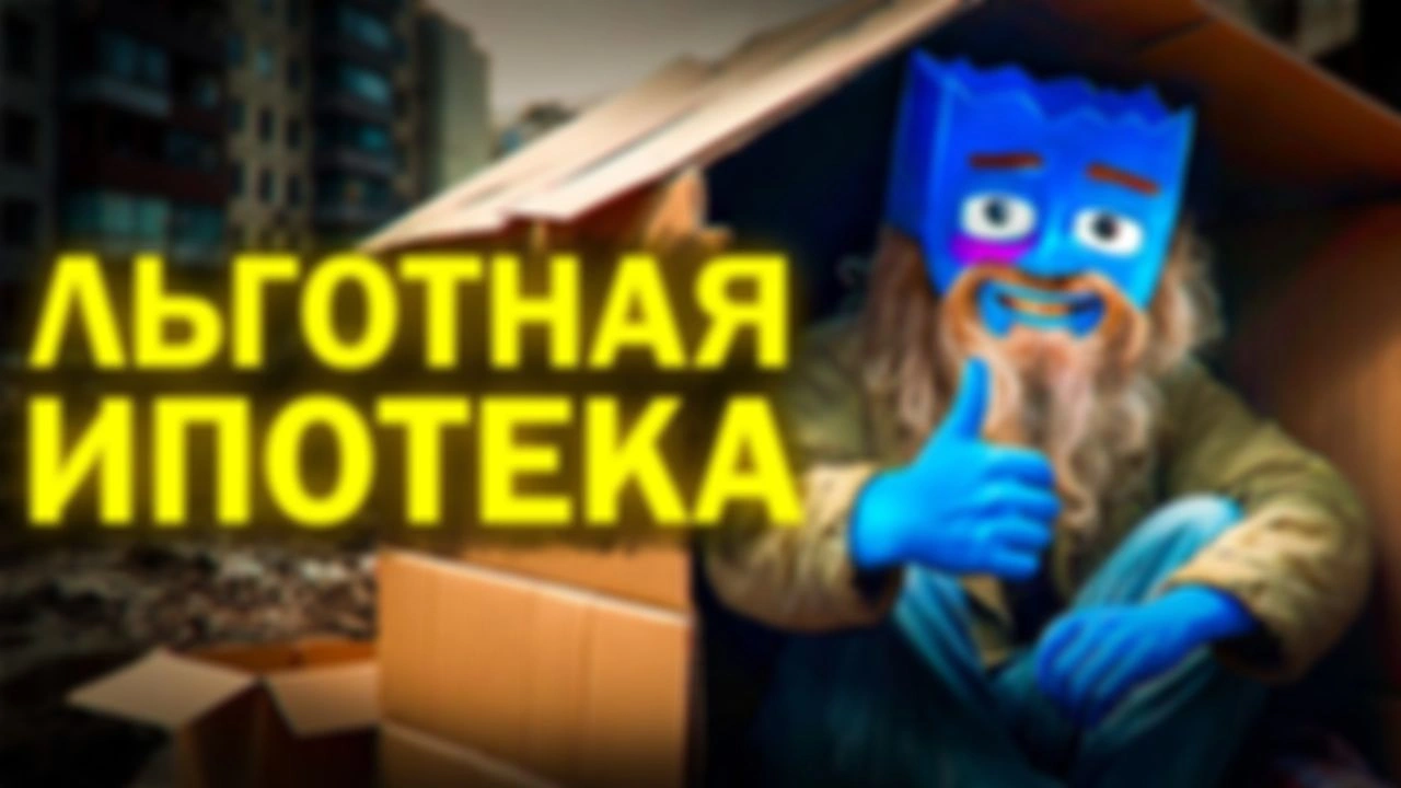 Почему квартиры стоят так дорого