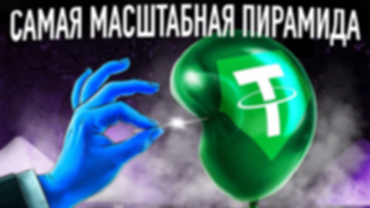 Ранний доступ к USDT