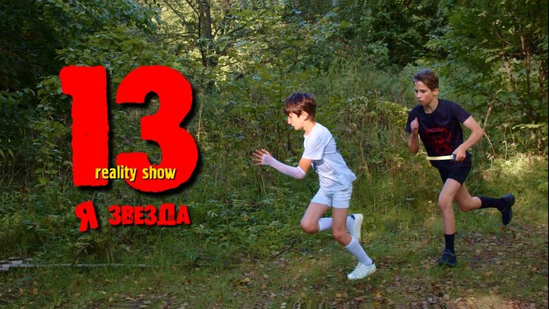13th Star (first episode)