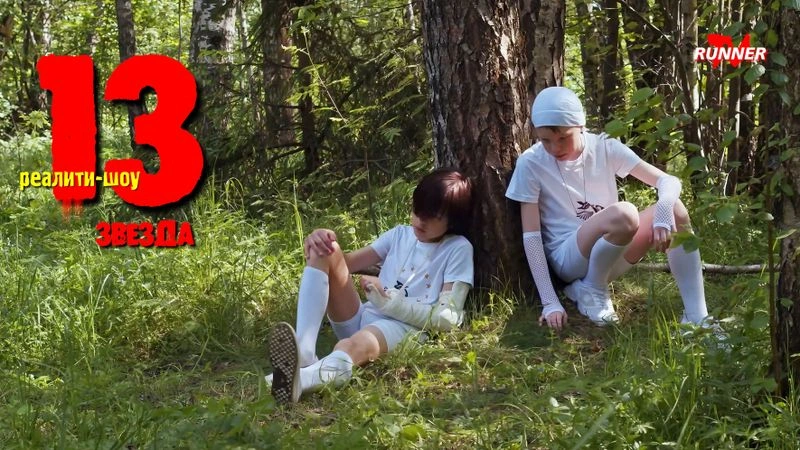 13th Star, a feature film