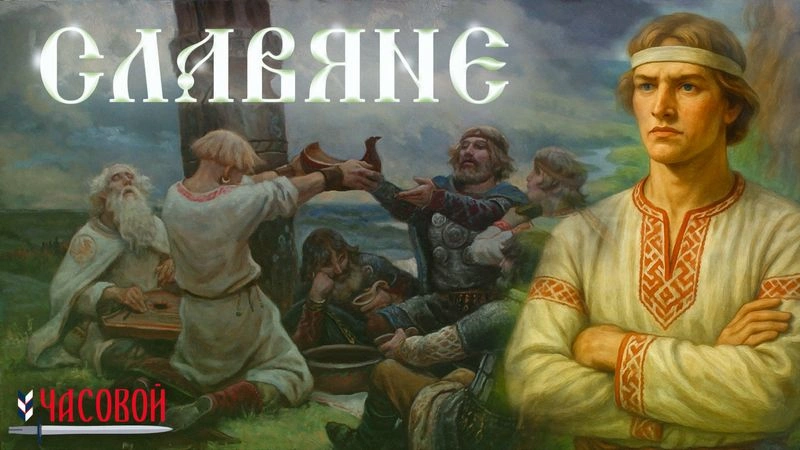 Происхождение и генетическая история славян