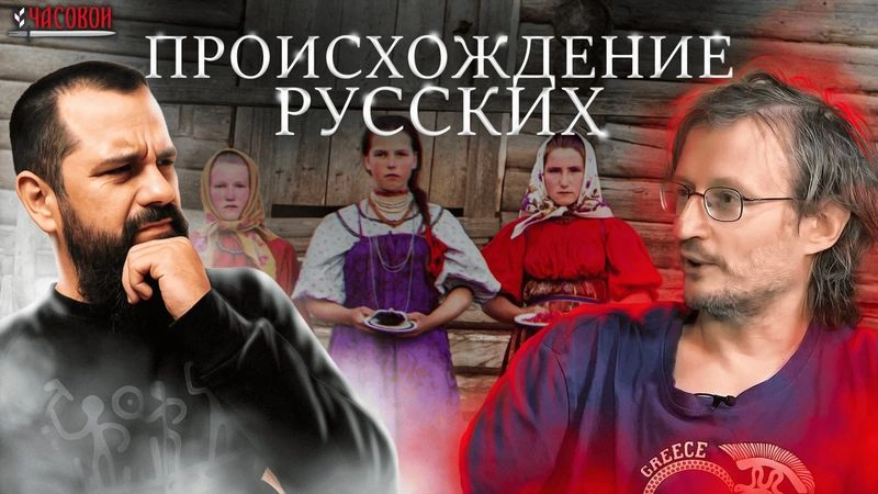 Происхождение русских и критика Дробышевского