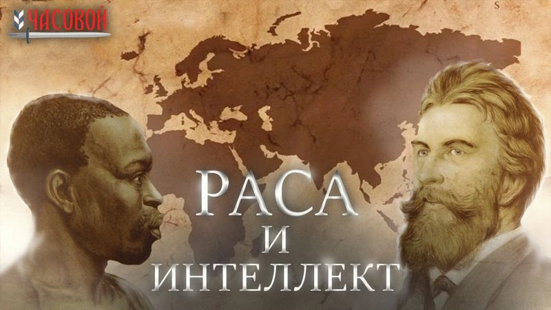 Расовые различия в интеллекте. Миф или реальность?