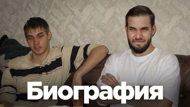 С чего всё началось: биография, пермский период