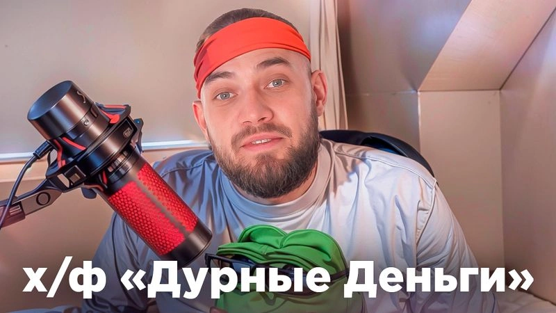Разбираем Dumb Money (Дурные Деньги)