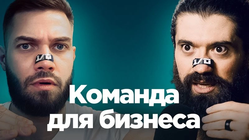 Алекс Хормози: как собрать команду для бизнес-приключений