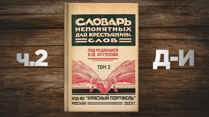 Special #10: Словарь инвестора, часть 2-я, Д-И