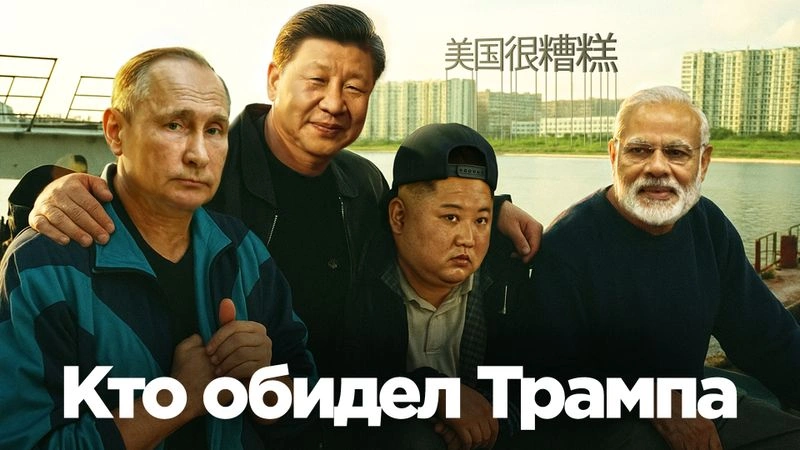 Заговор против США