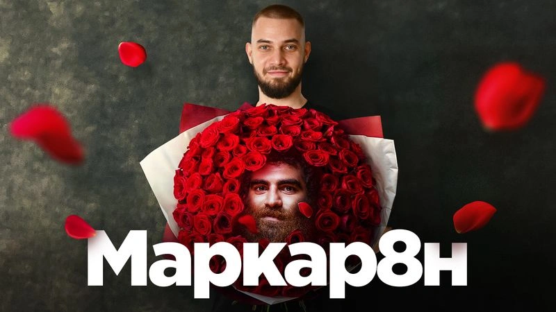 Арсен Маркарян: прохладные истории крысиного кроля