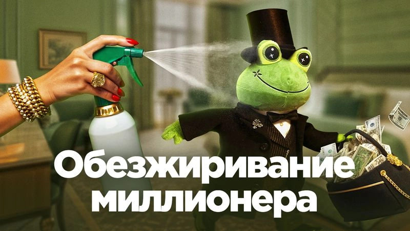 Курс начинающей содержанки. Метод ОБЕЗЖИРИВАНИЯ