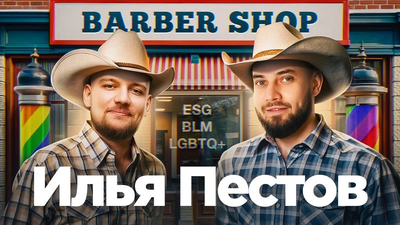 Илья Пестов: повестка, экология, лоббизм