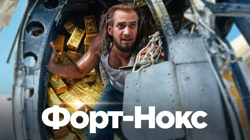 Форт-Нокс пуст? Афера с золотом США