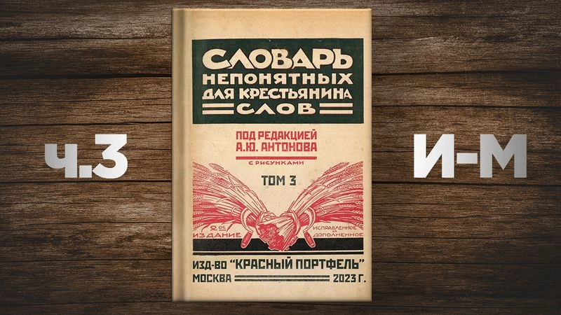 Special #11: Словарь инвестора, часть 3-я, И-М