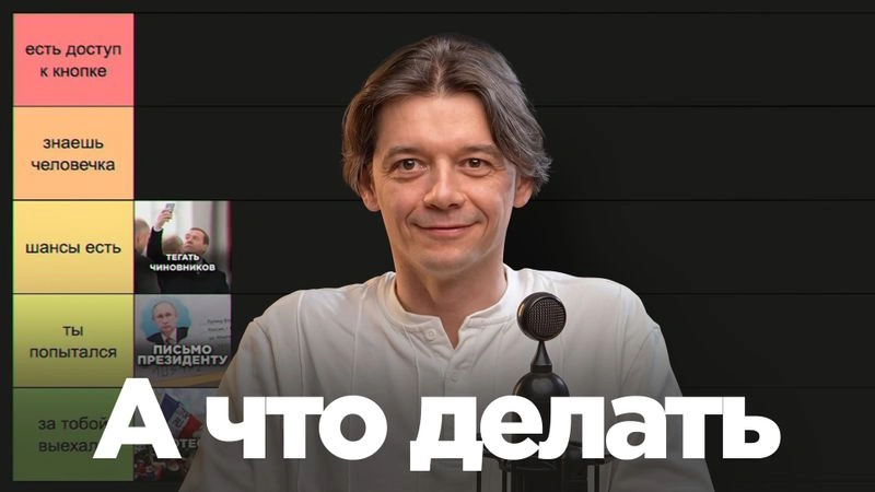Как повлиять на власть? Тирлист от чиновника