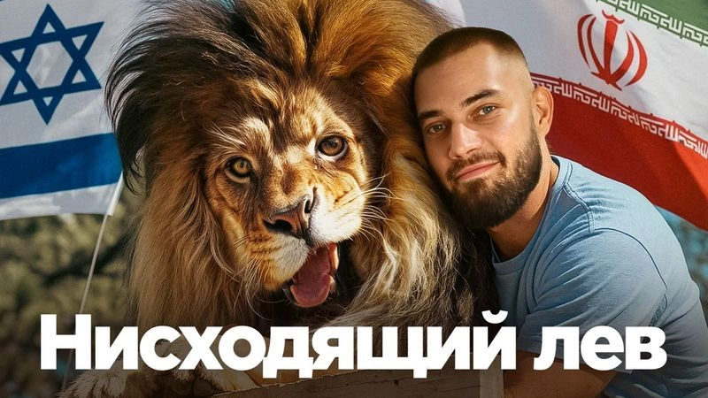 Израиль напал на Иран: зачем и почему