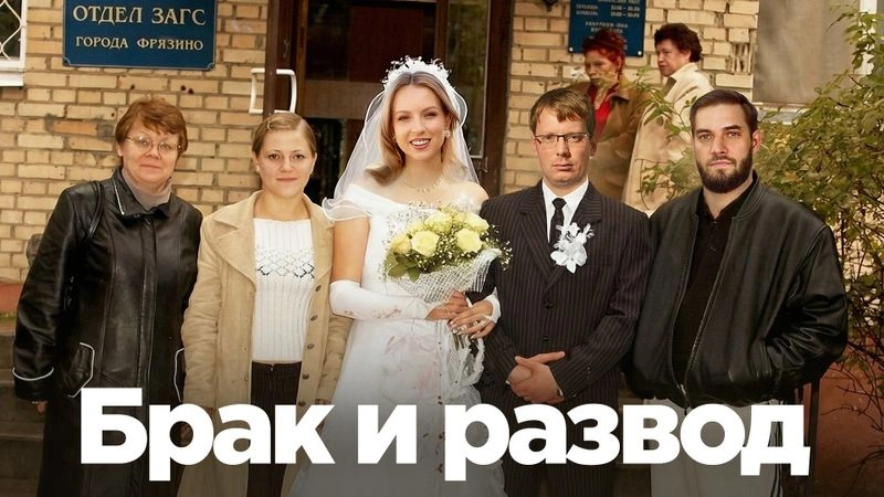 Мужское и Женское: брак и брачный договор