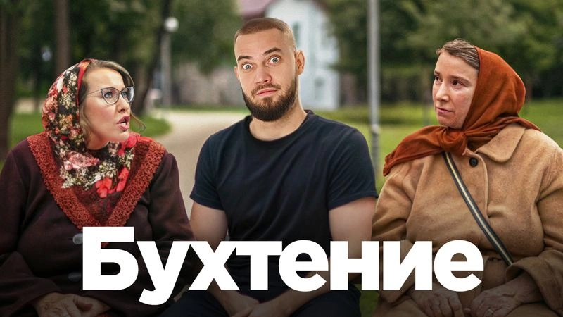 Две остывшие милфы пытаются в политологию смотреть онлайн full hd