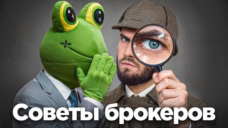 Рекомендации к покупке 2026: советы брокеров и банков