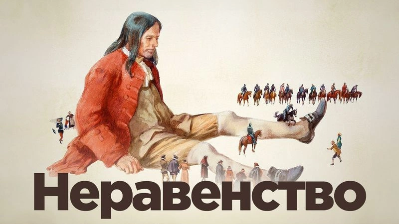 Откуда берётся неравенство и что с ним нужно делать