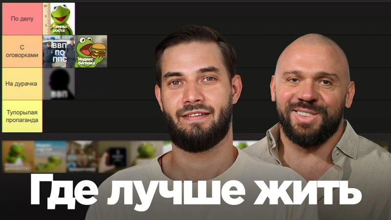 Где лучше жить? Тирлист критериев для сравнения стран