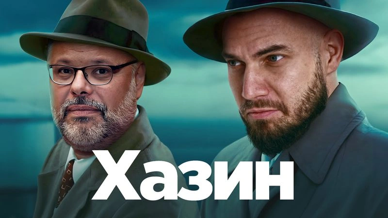 Два часа испанского стыда с Михаилом Хазиным