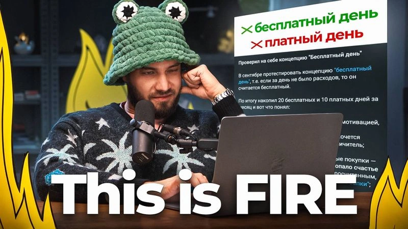 Экономить на ВСËМ и уйти на пенсию в 35. Оно нам надо?