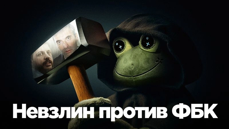 Настоящий Молоток: Невзлин убивает ФБК