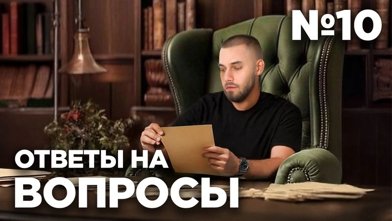 Ответы на вопросы № 10