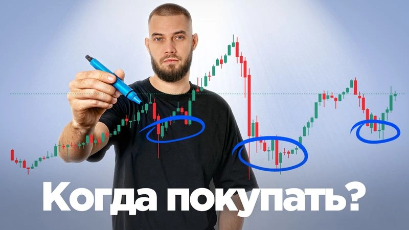Покупаем на хаях, а потом что?