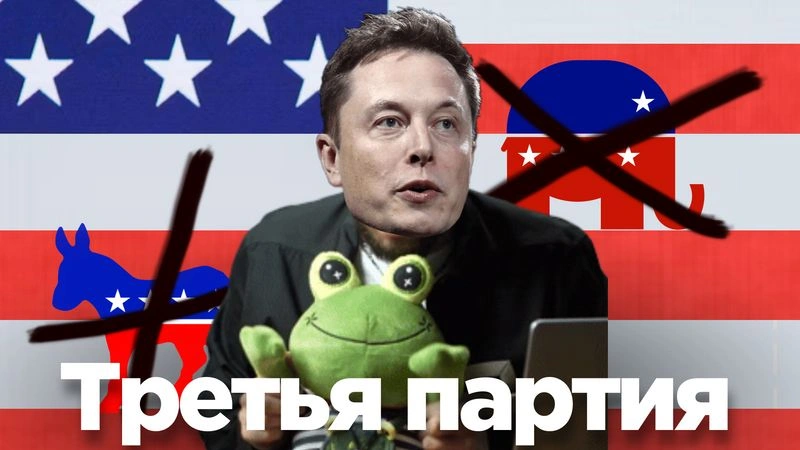 США не нужны три партии, а России не помешало бы две