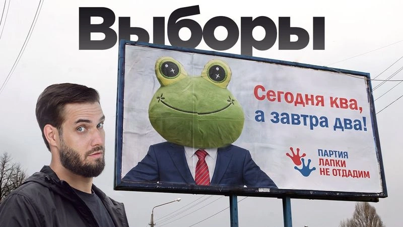 Выборы в Государственную Думу