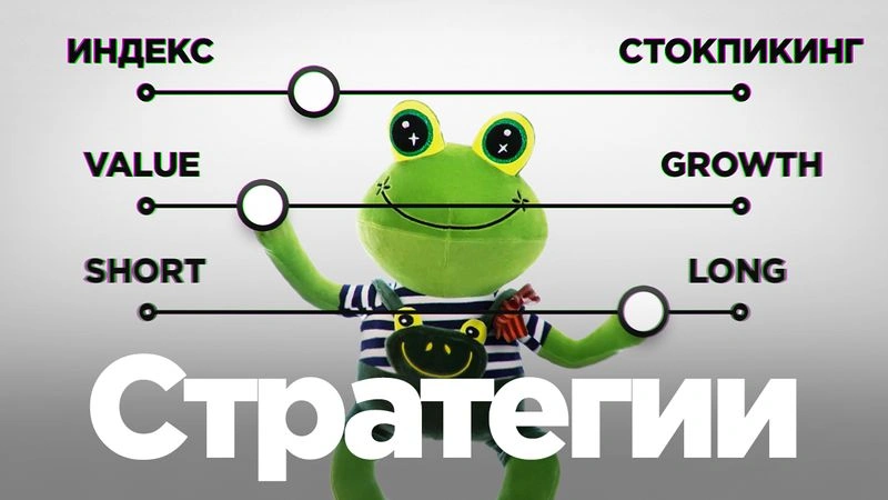 Инвестиционные стратегии: акции как основа портфеля
