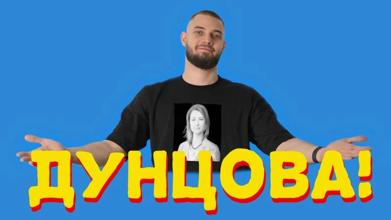 Кандидат Дунцова-2024. Анализируют Антонов и Кац