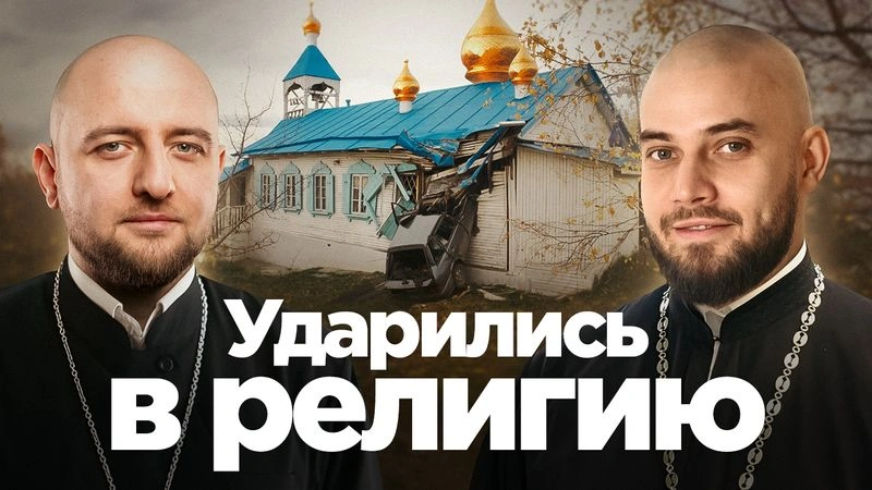 Библия и вера в Бога: разбираются Антонов и Ильяхов