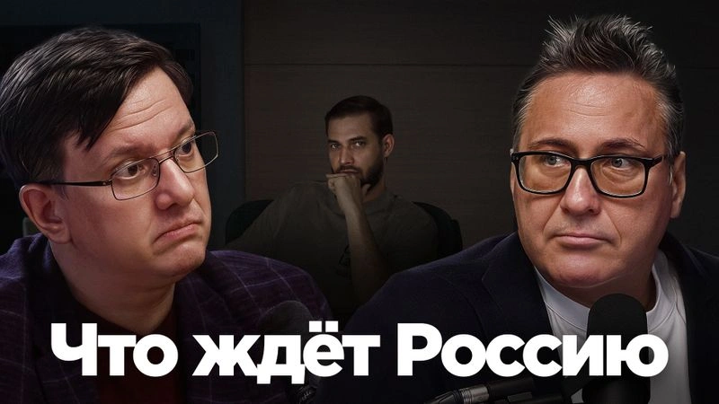 Страна с непредсказуемым будущим