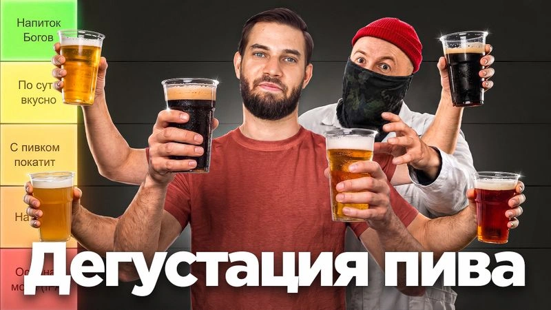 Дегустируем пиво с GRPZDC