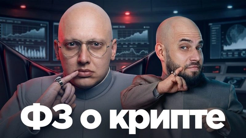 Крипта в России: легализация, биржи и обменники