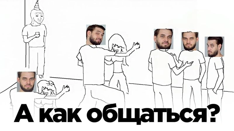 Гайд по эффективной коммуникации и переговорам