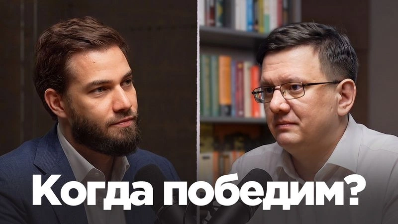 Когда ждать окончания СВО? Разговор с Кримсоном
