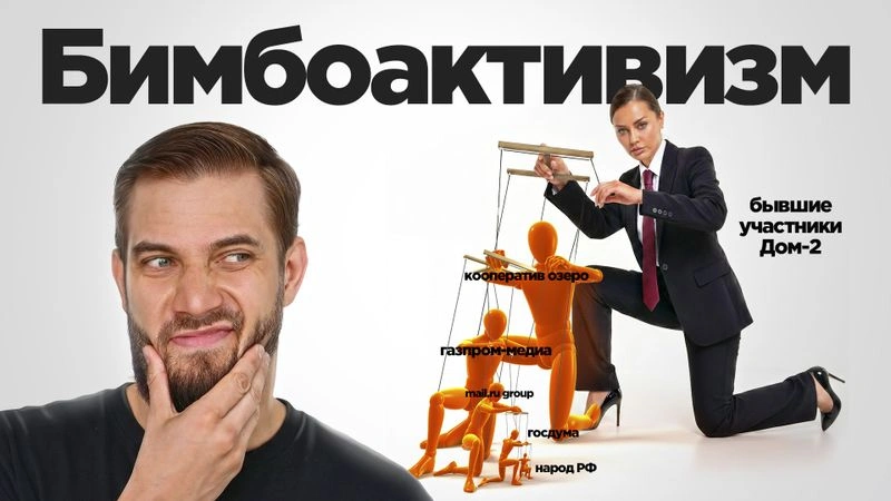 Кто стоит за демаршем Виктории Бони