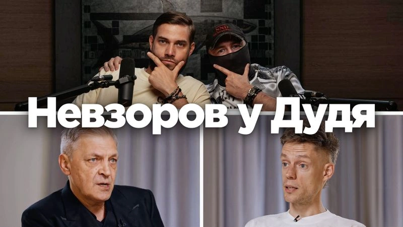Невзоров у Дудя: старый русофоб ходит под себя