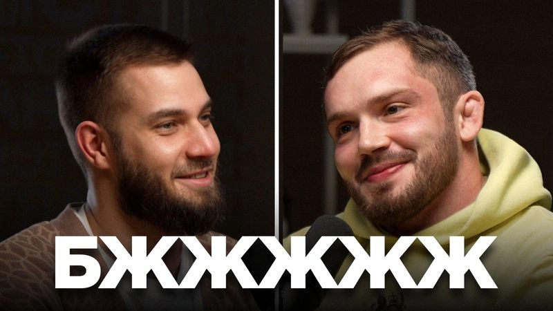 БЖЖ: шахматы из мира единоборств или гачи-мучи?