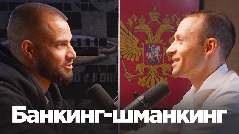 Банкинг-шманкинг: синьор-деривативщик 2
