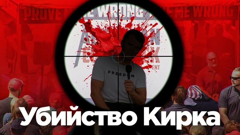 За какое мнение стреляют в лидеров мнений