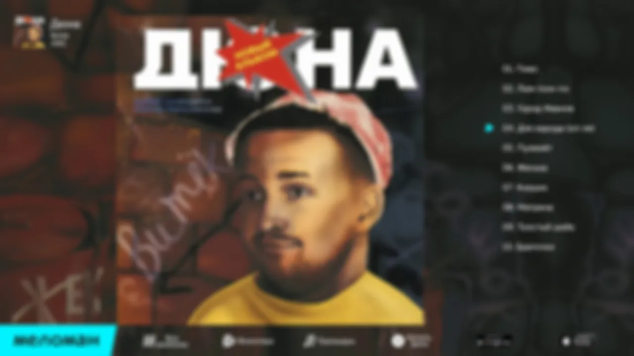 Дюна - Альбом "Витек"